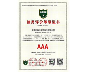 信用評(píng)價(jià)等級(jí)證書(shū)